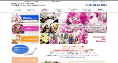 Desktop Screenshot of flower-s-miki.co.jp