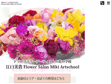 Tablet Screenshot of flower-s-miki.co.jp
